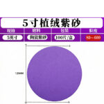 圓砂紙 紫砂