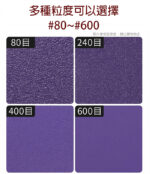 圓砂紙 紫砂：圖片 2