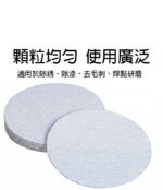 圓砂紙 白砂