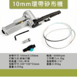 小型環帶砂布機
