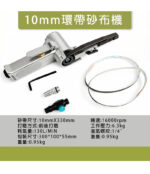 小型環帶砂布機