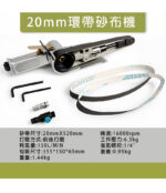 小型環帶砂布機：圖片 2